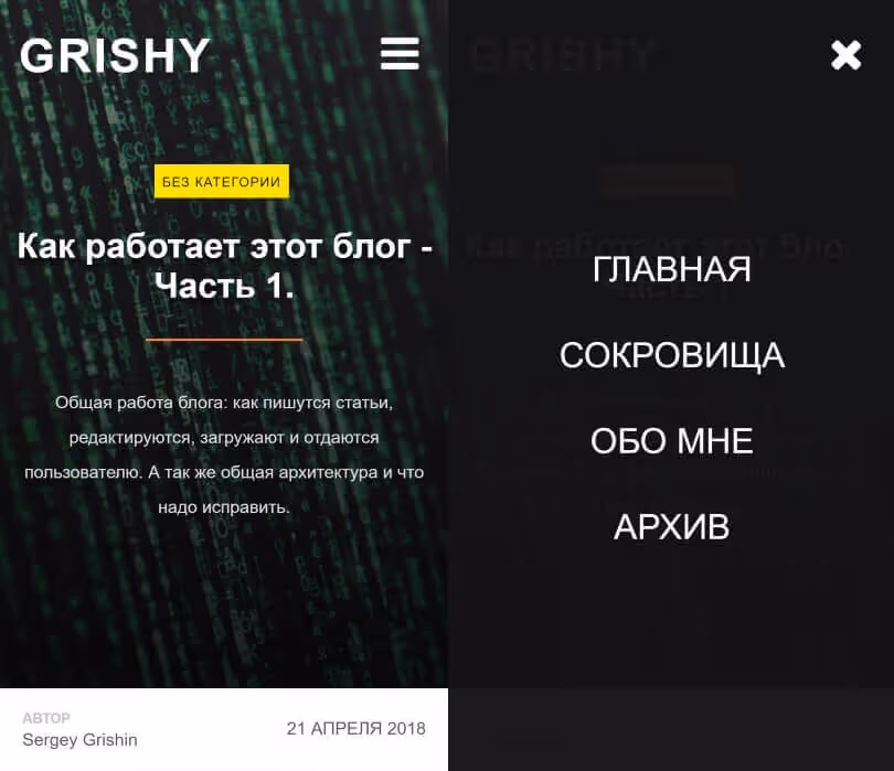 Реализация мобильного меню